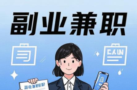 阳春在手机上可以做哪些副业赚钱？