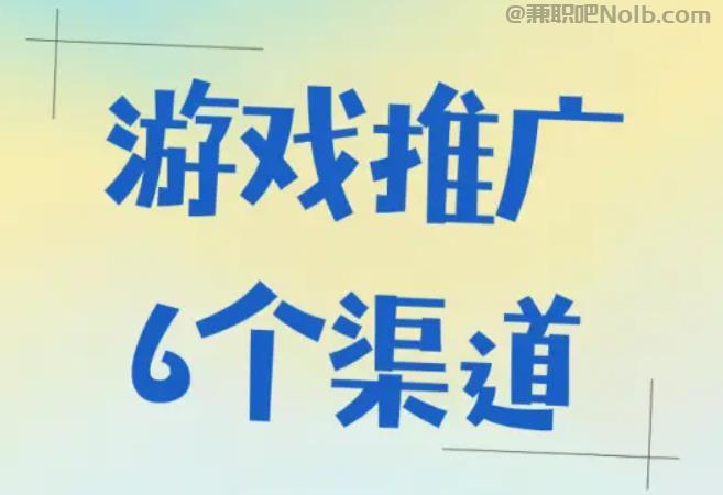 阳春游戏推广赚佣金的平台有哪些